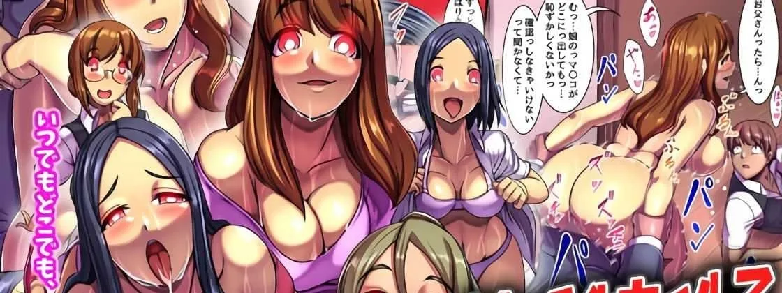 Bitch-ka Virus ~Itsu Demo Doko Demo, Mou Hamezu ni wa Irarenai!~ Chapter 1