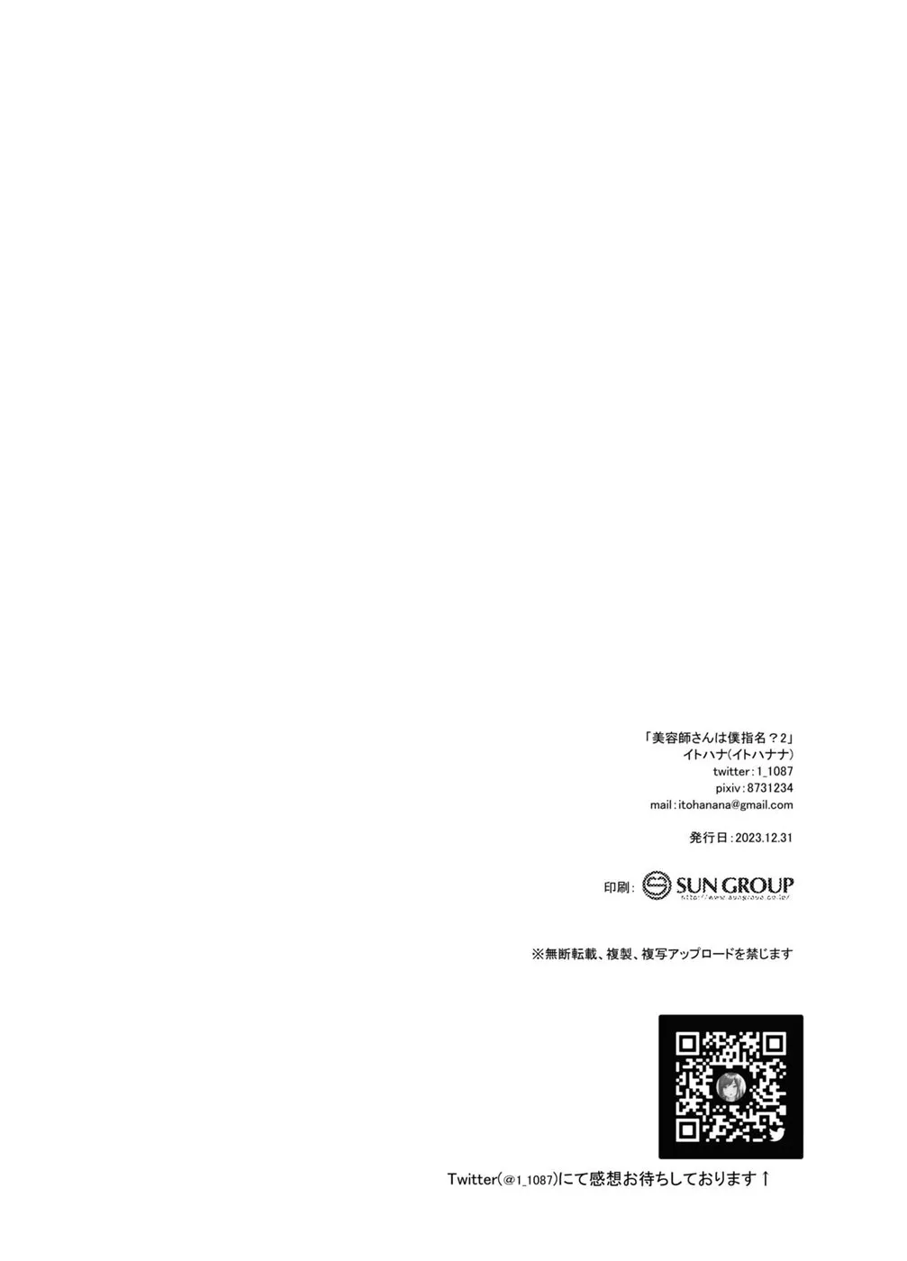 Biyoushi-san wa Boku Shimei? Chapter 2