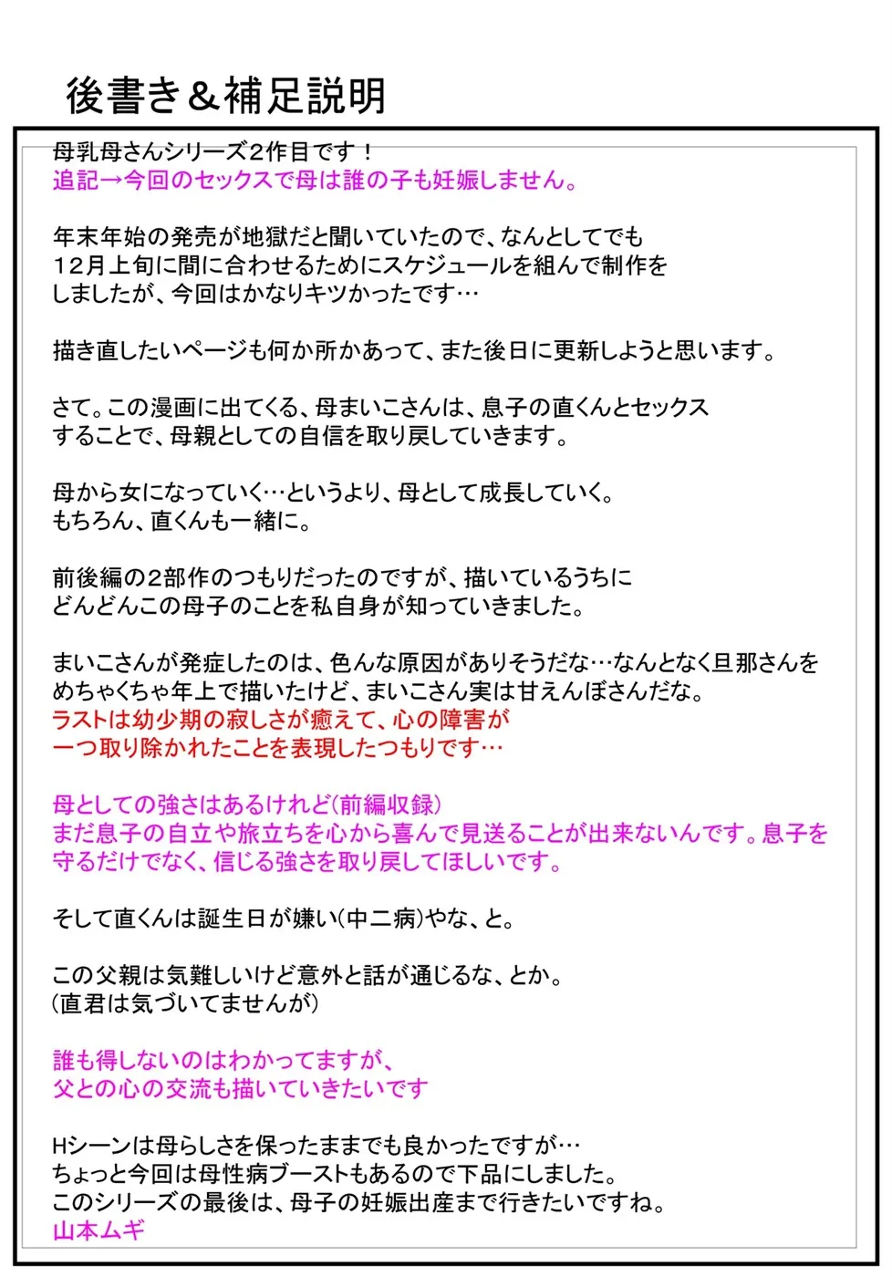 Bonyuu Kaa-san no Naka ni Modoritai Chapter 2