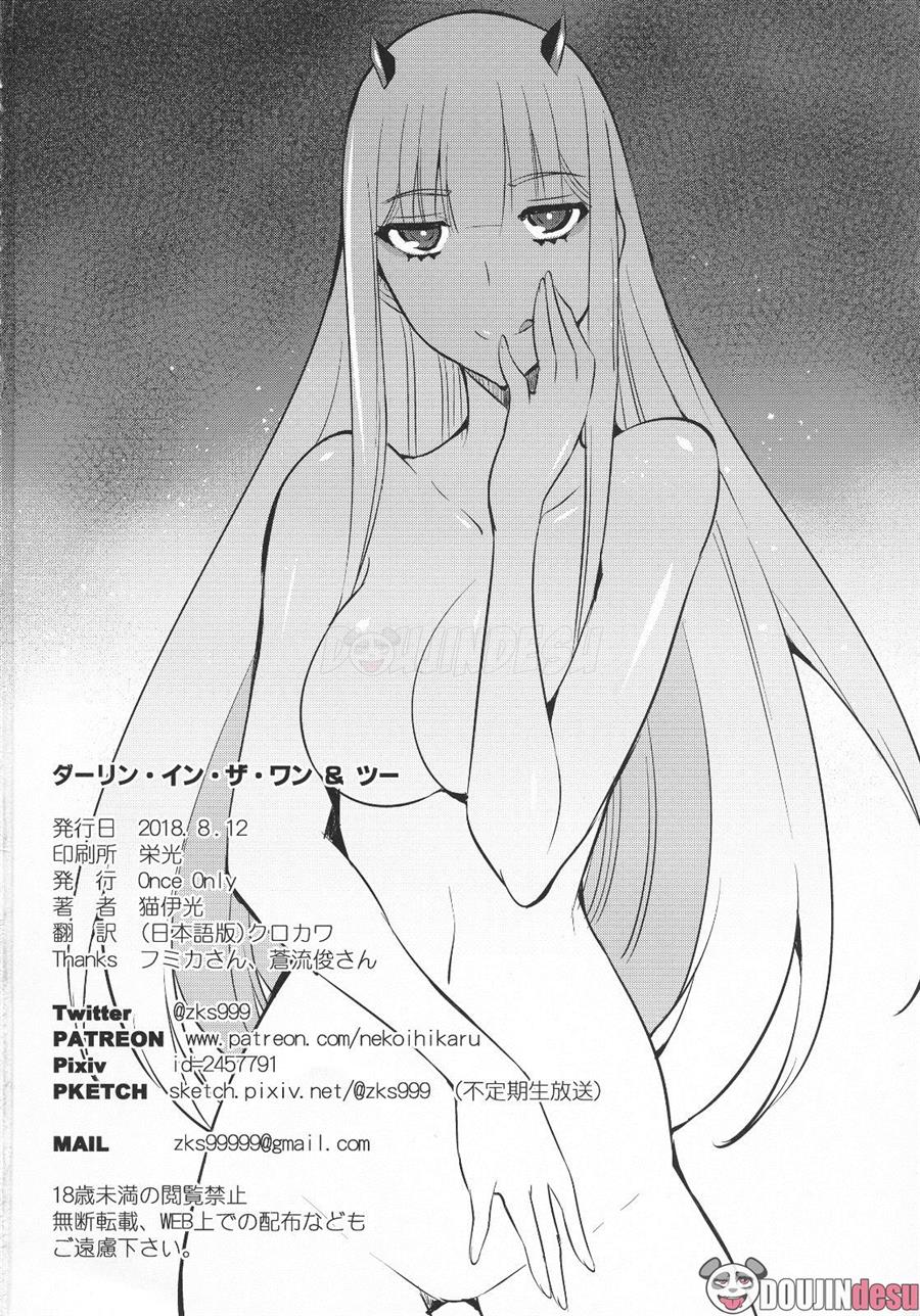 Darling in the One and Two Chapter 1