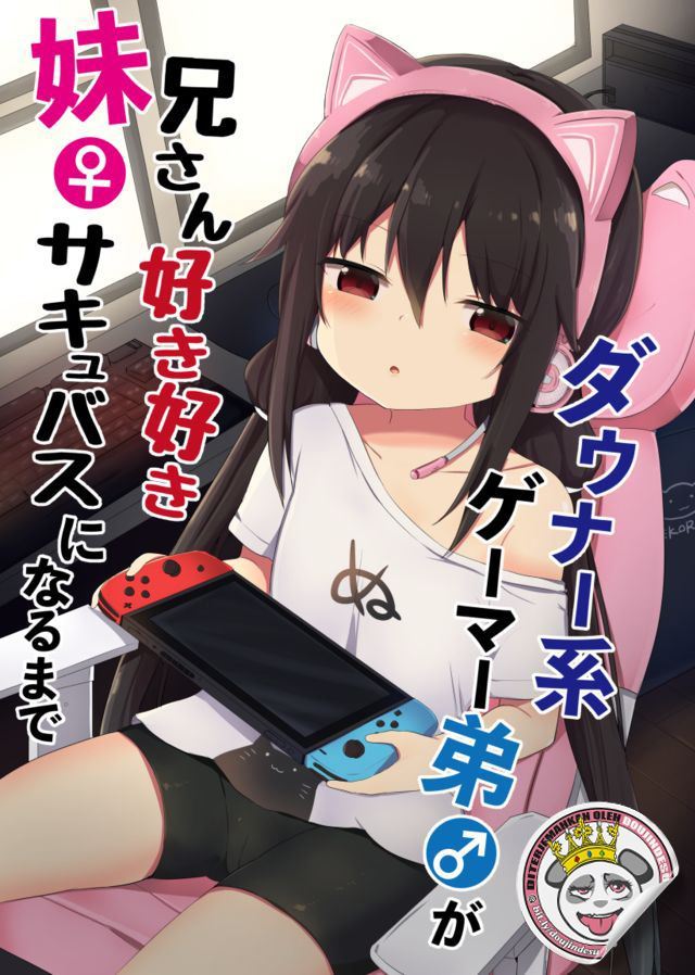Downer-kei Gamer Otouto ga Nii-san Sukisuki Imouto Succubus ni Naru made Chapter 1