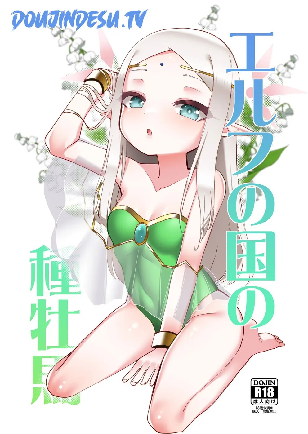 Elf no Kuni no Shuboba Chapter 1