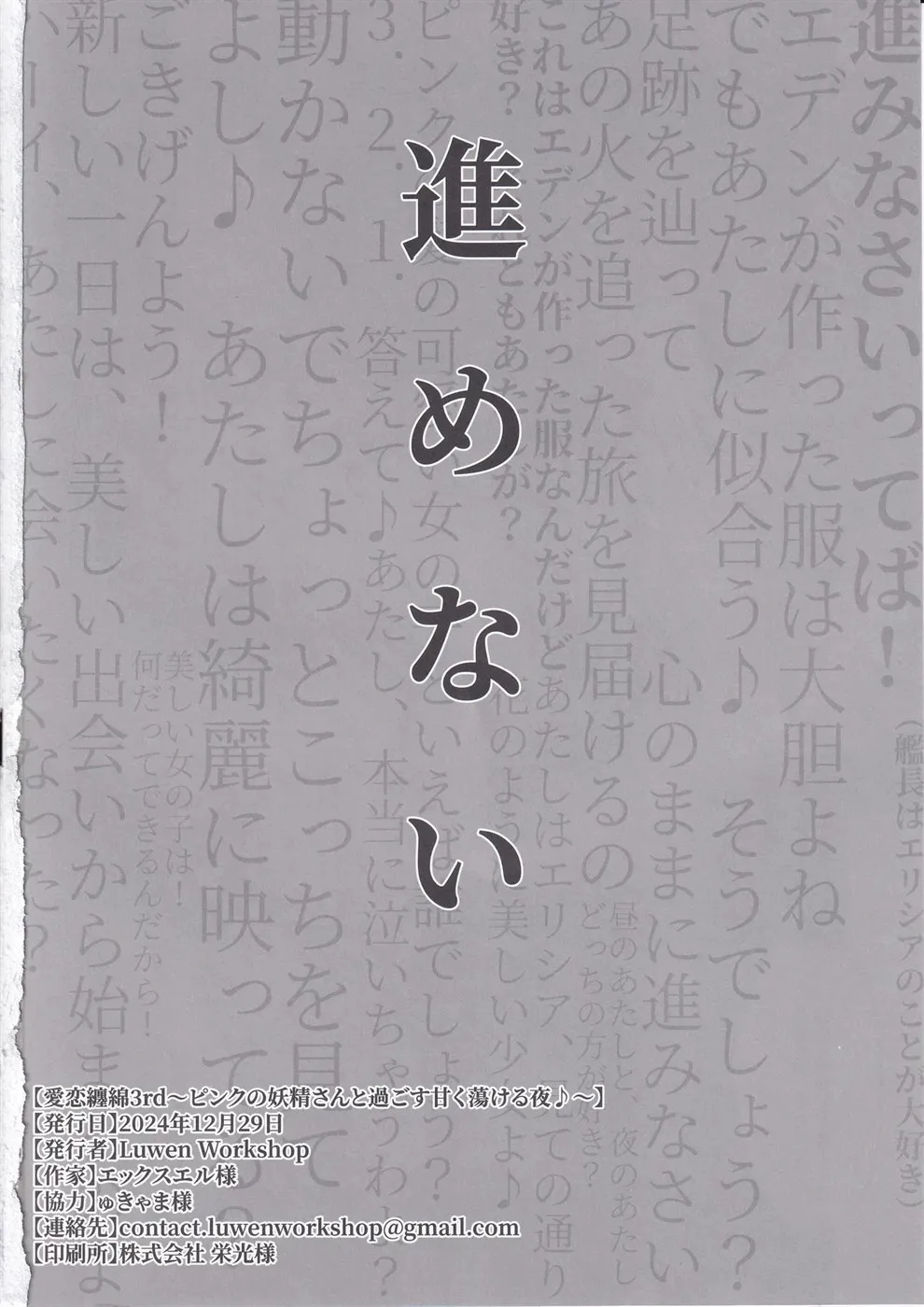 Elysian Erotica 3rd ~Pink no Yousei-san to Sugosu Amaku Torokeru Yoru~ Chapter 1