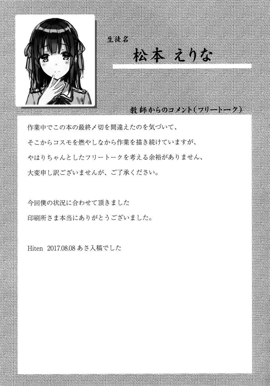 E.R.I.N.A Chapter 1