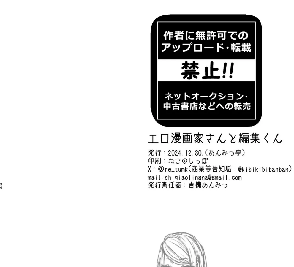 Ero Mangaka-san to Henshu-kun Chapter 1