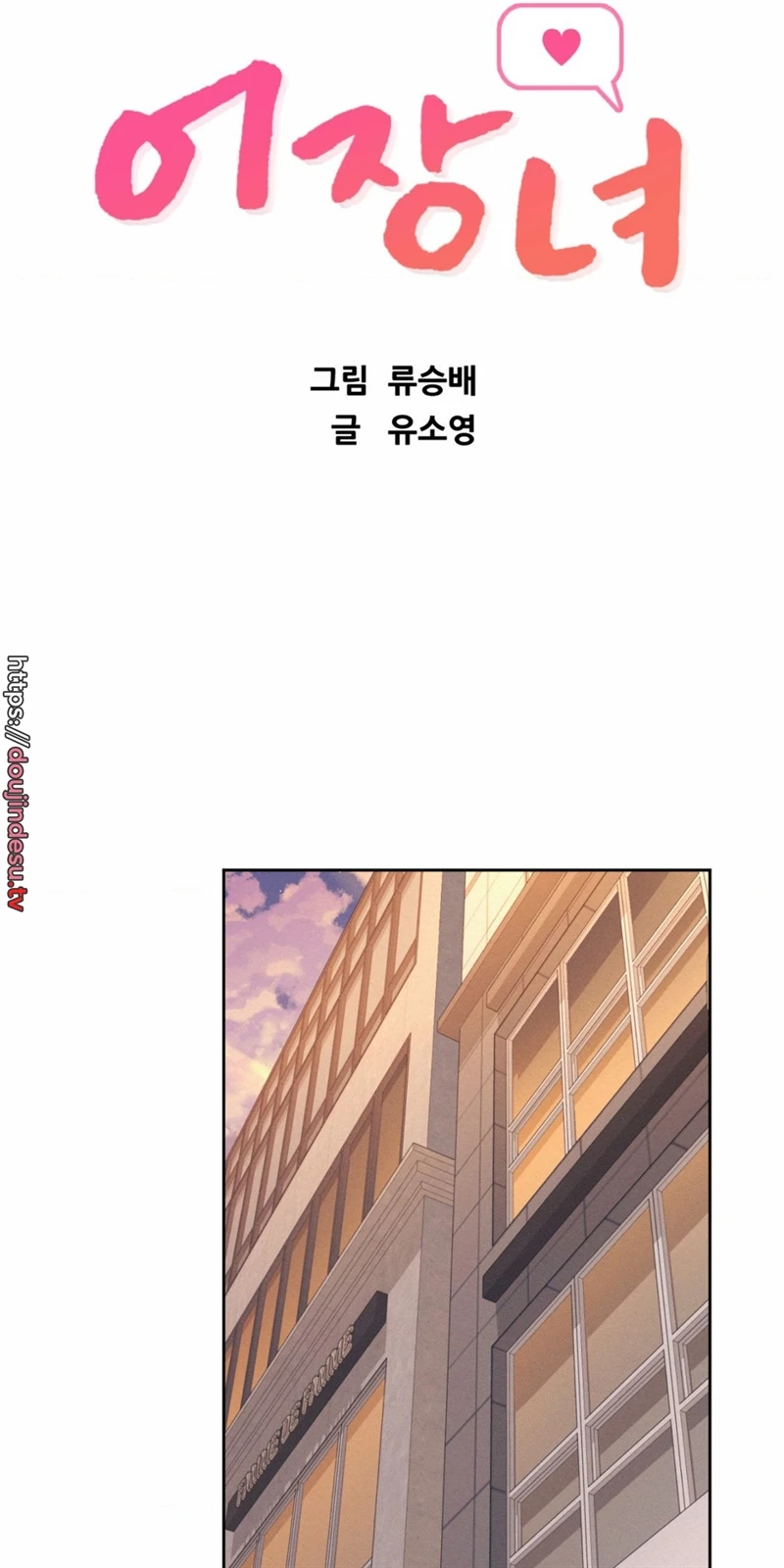 Fishery Girl Chapter 12