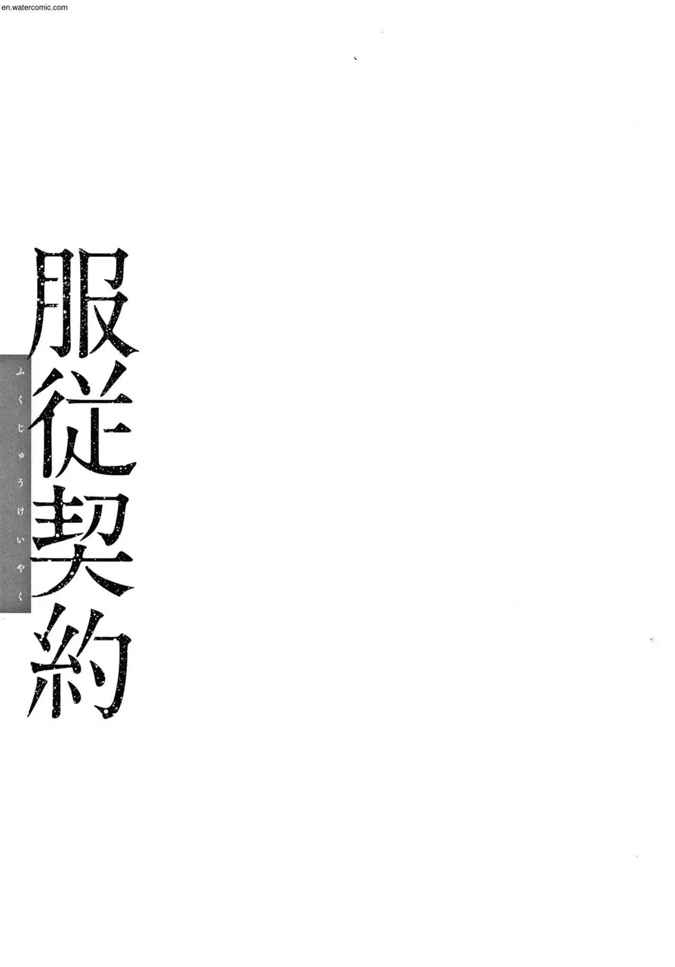Fukujuu Keiyaku Chapter 5