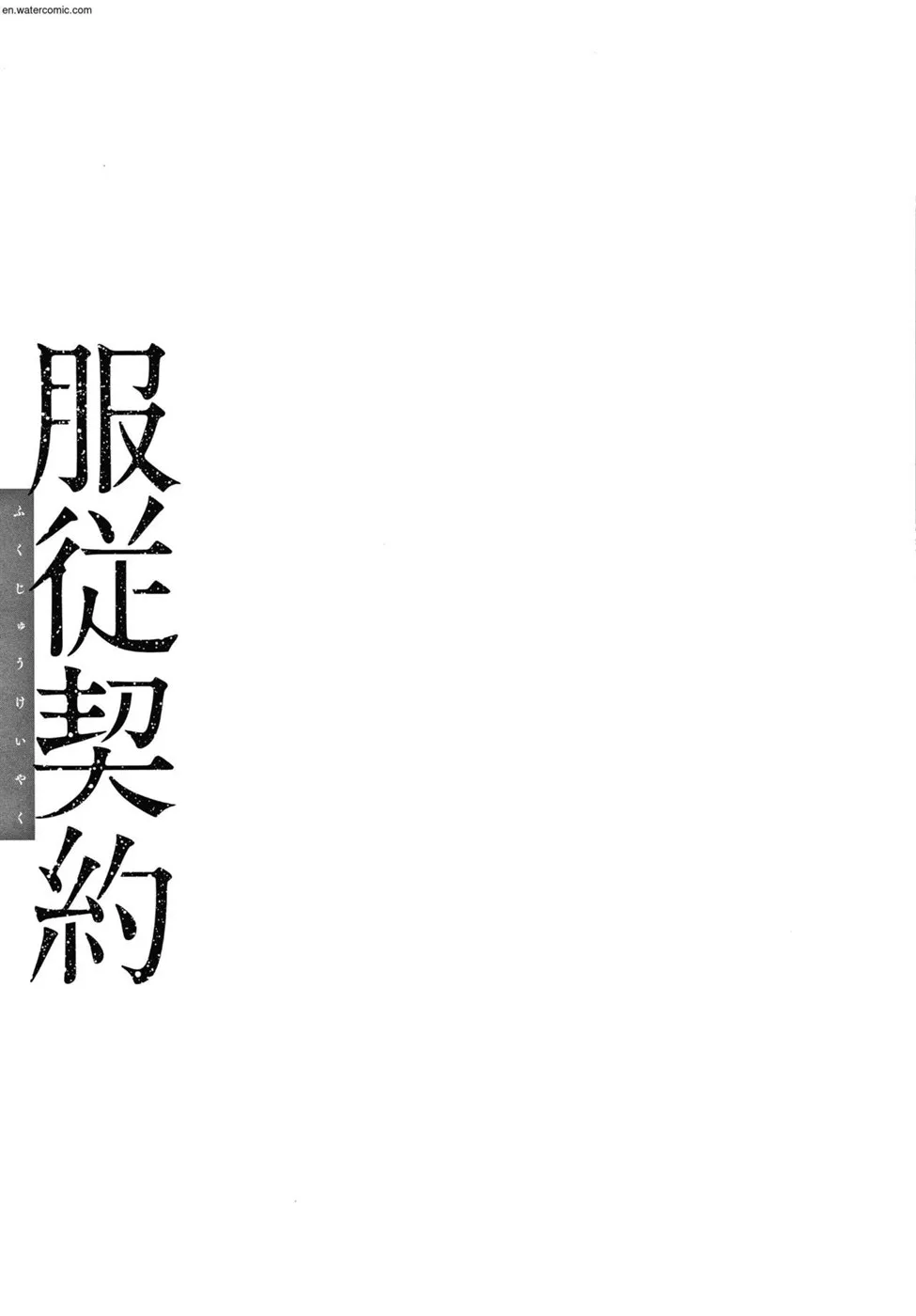 Fukujuu Keiyaku Chapter 9