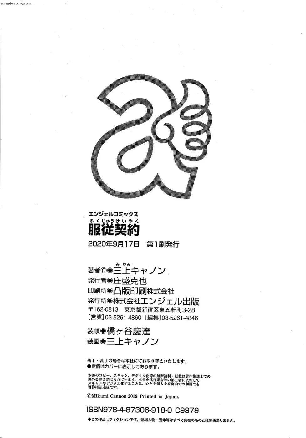 Fukujuu Keiyaku Chapter 9