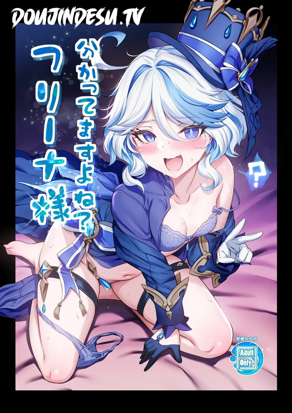Furina-sama Wakattemasu yo ne? Chapter 1