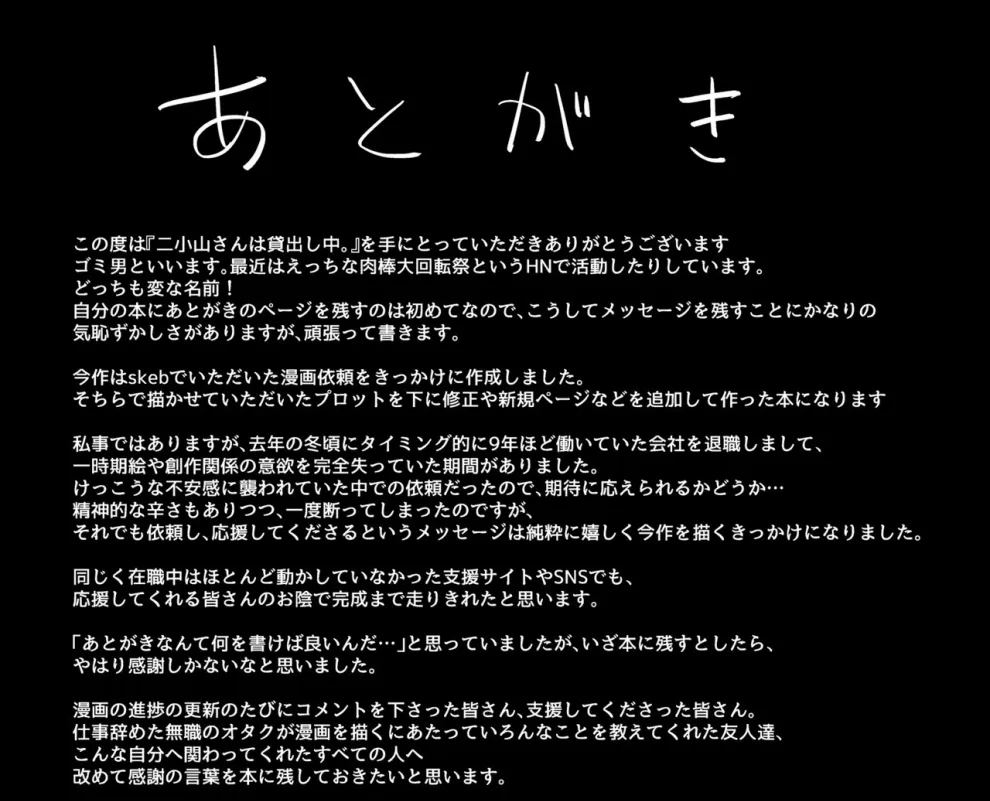 Futakoyama-san wa Kashidashi-chuu Desu. Chapter 1