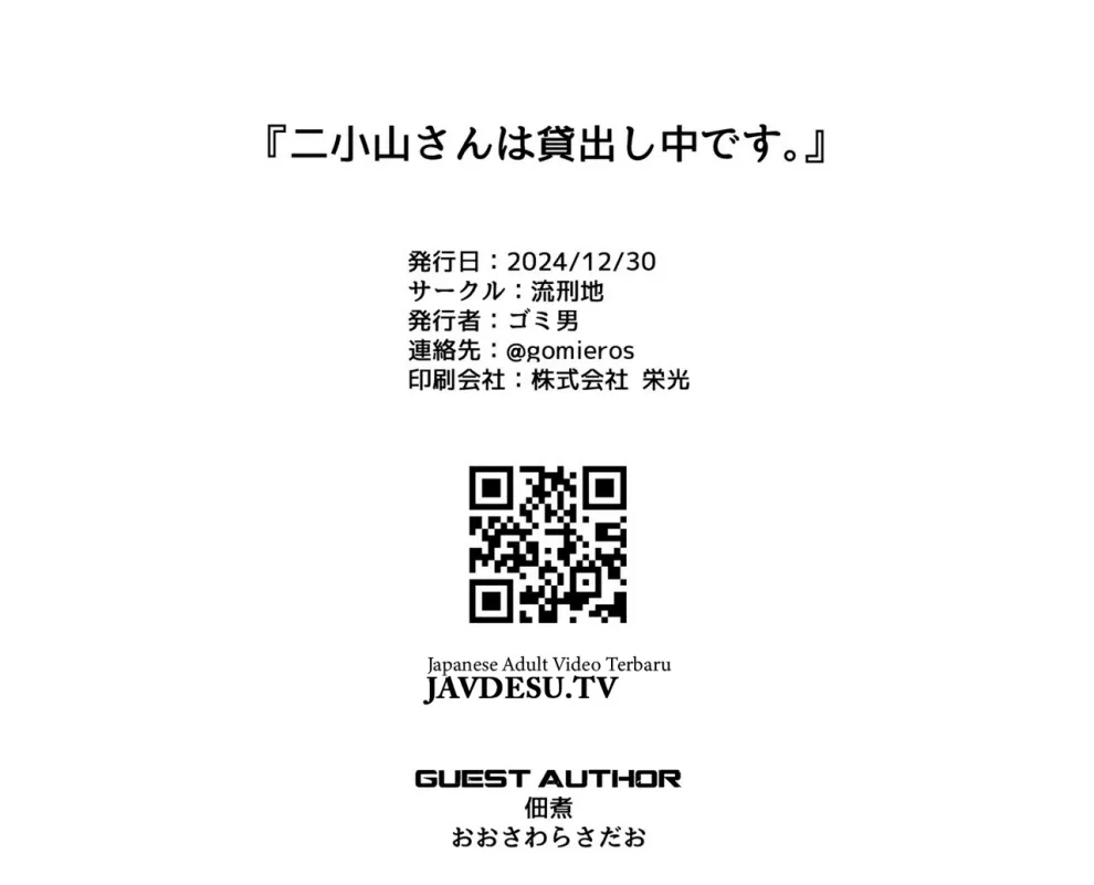 Futakoyama-san wa Kashidashi-chuu Desu. Chapter 1