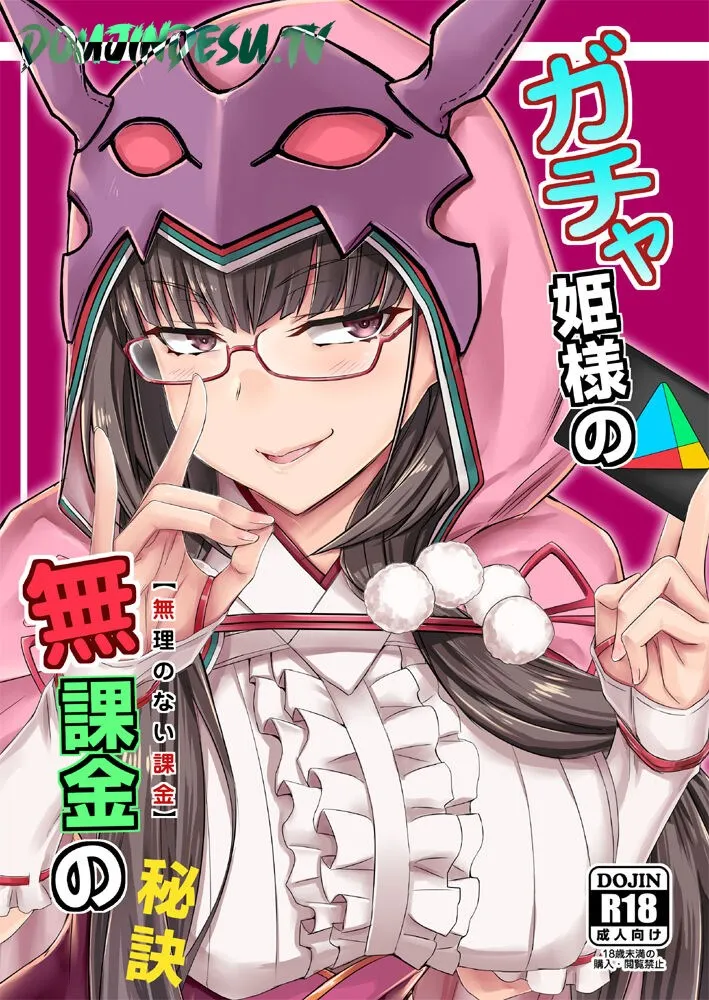 Gacha Hime-sama no Mukakin [Muri no Nai Kakin] no Hiketsu Chapter 1