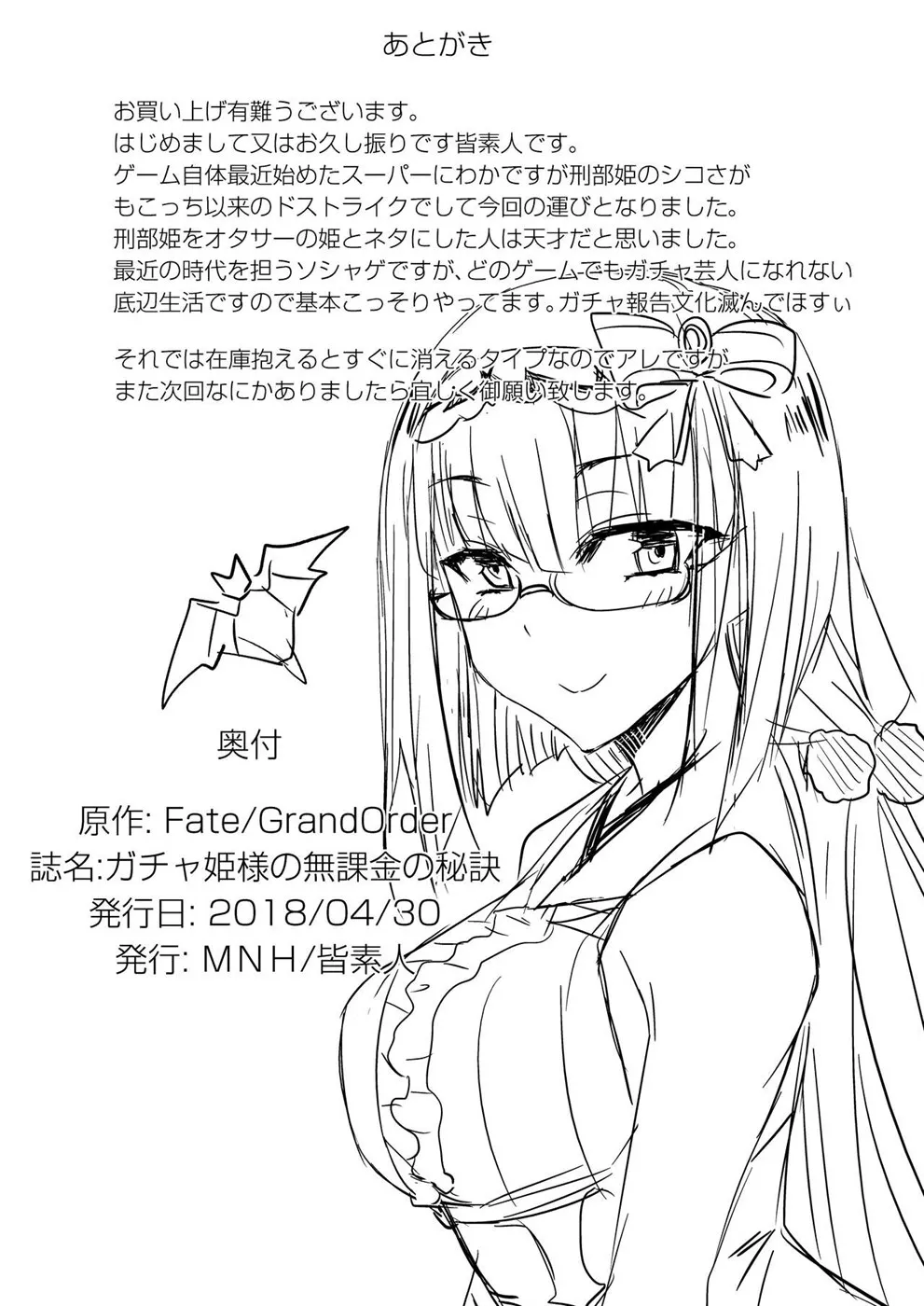Gacha Hime-sama no Mukakin [Muri no Nai Kakin] no Hiketsu Chapter 1