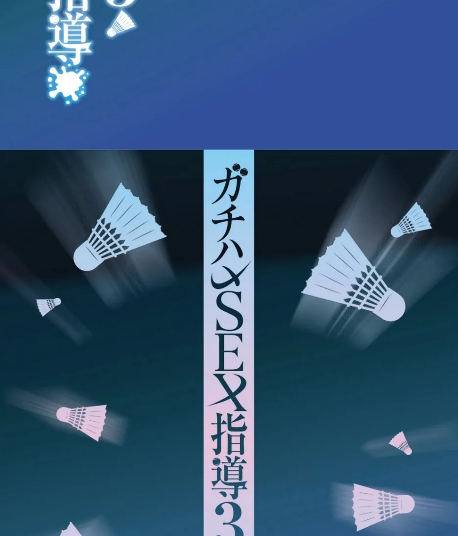 Gachihame SEX Shidou Chapter 3