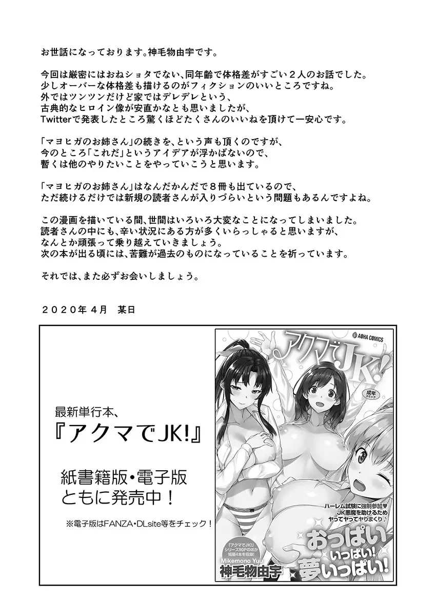 Gakkou to Bed ja Seihantai no, Okkina Kanojo. Chapter 1