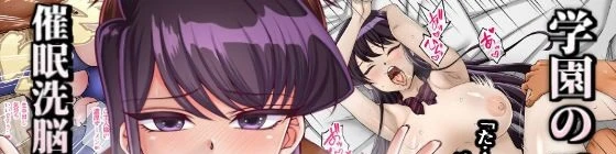 Gakuen no Madonna ga Saimin Sennou de Netoraremashita Chapter 1