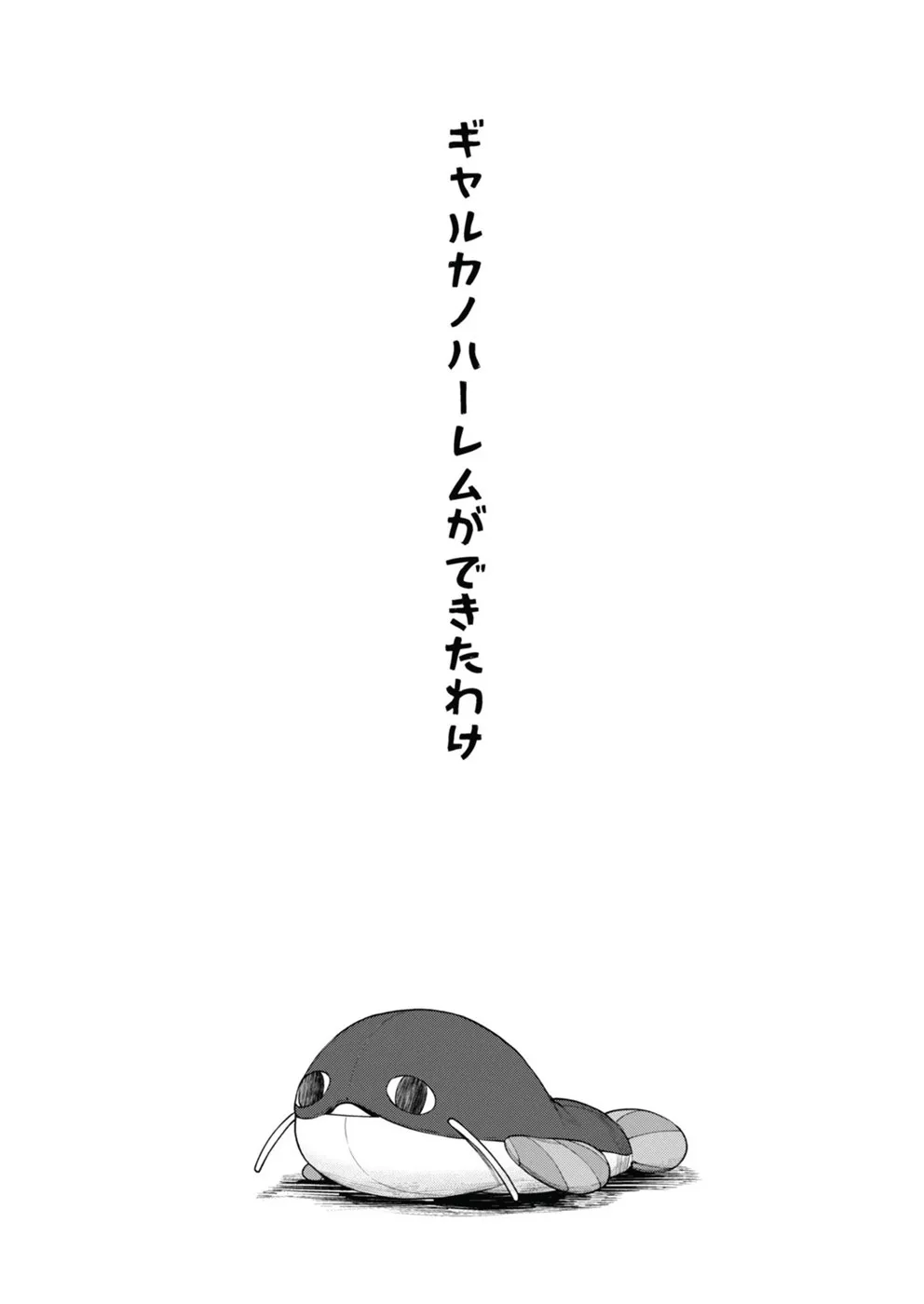 Gal Kanojo ga Dekita Riyuu Chapter 5