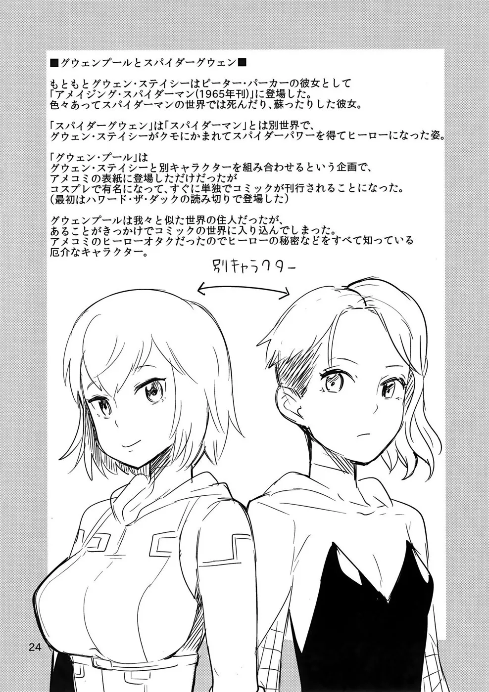 Gwenpool Ecchi na Sekai ni Ojama Shima~su Chapter 1