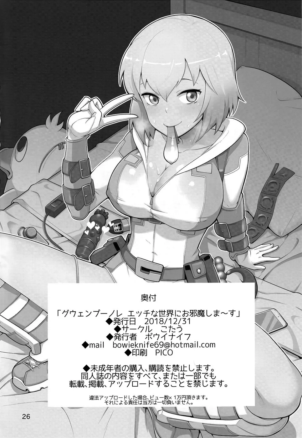 Gwenpool Ecchi na Sekai ni Ojama Shima~su Chapter 1