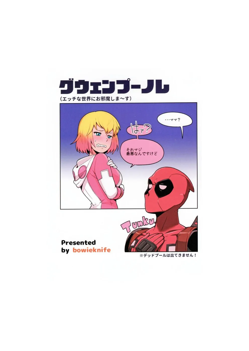 Gwenpool Ecchi na Sekai ni Ojama Shima~su Chapter 1