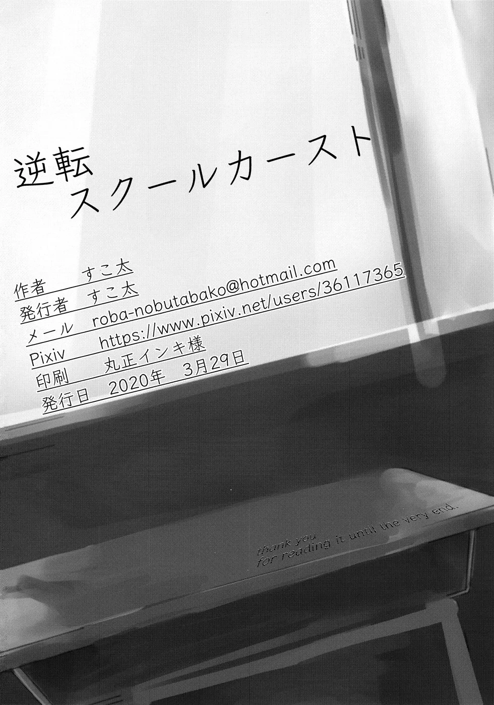 Gyakuten School Caste Chapter 1