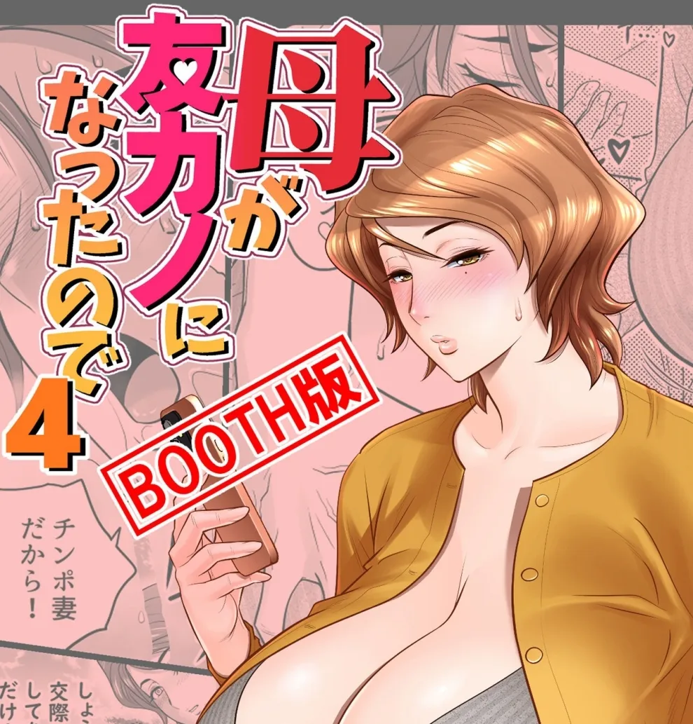 Haha ga Tomo Kano ni Nattanode Chapter 4