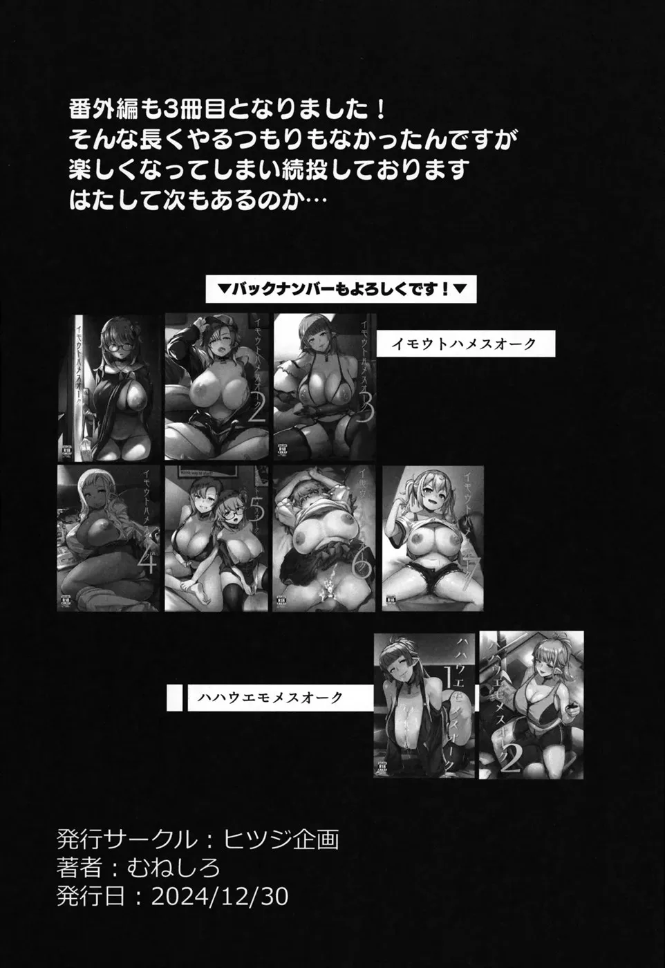 Hahaue mo Mesu Orc Chapter 3