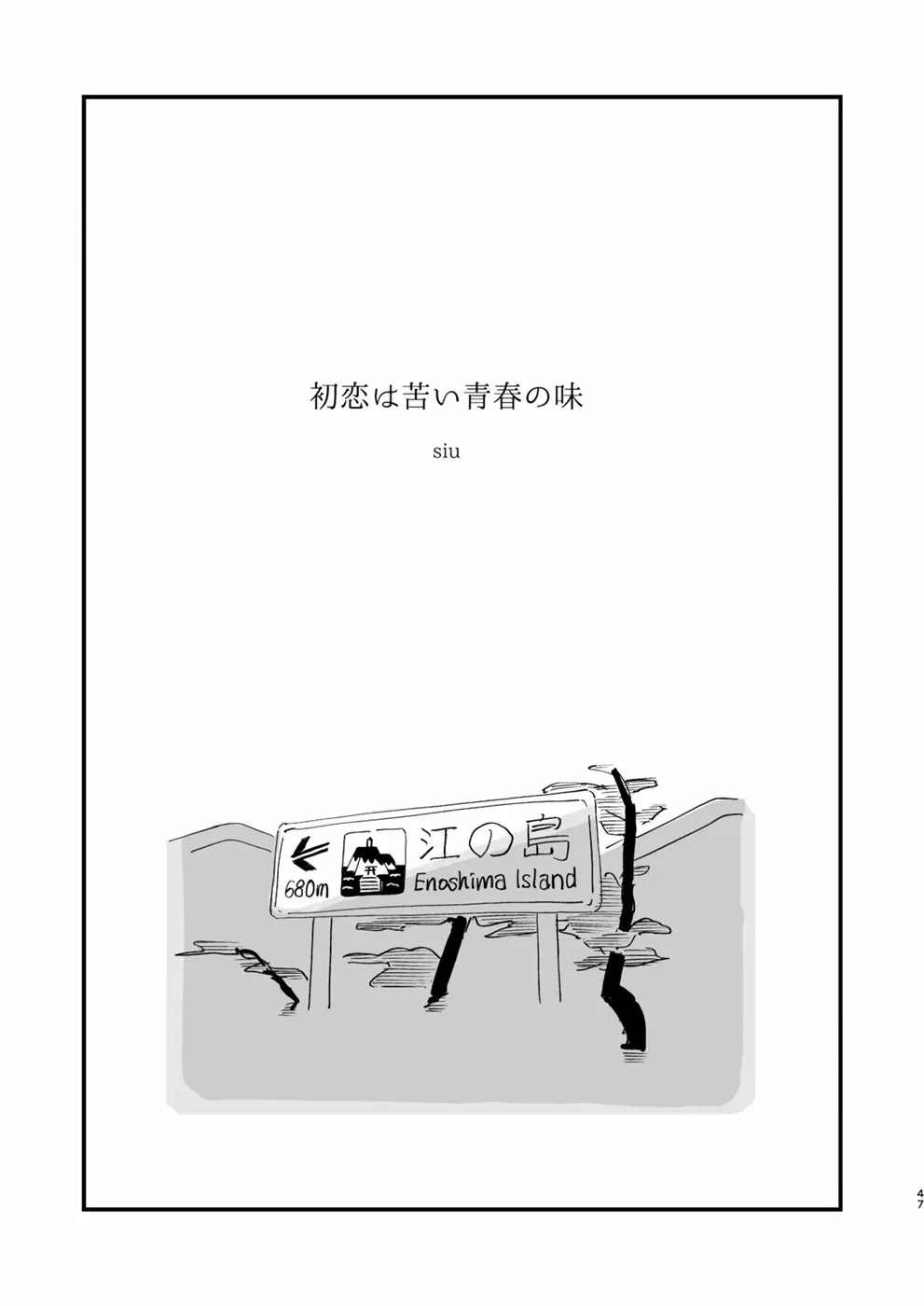 Hatsukoi wa Nigai Seishun no Aji Chapter 1