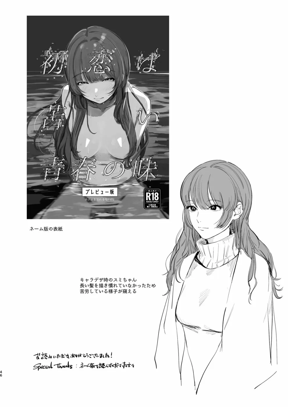 Hatsukoi wa Nigai Seishun no Aji Chapter 1