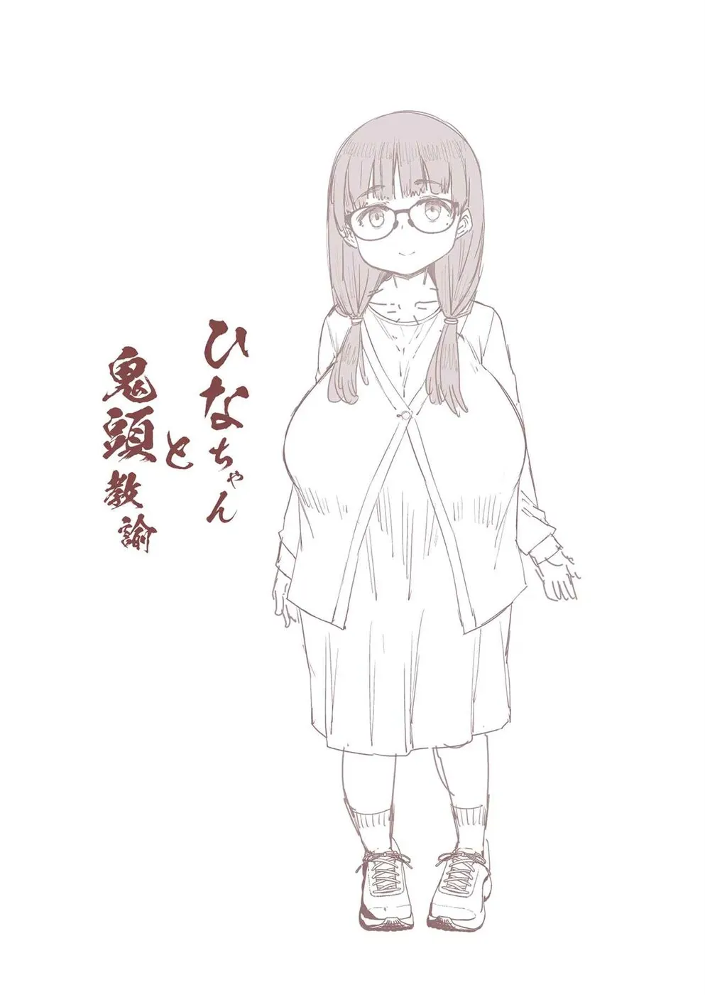Hina-chan to Onigashira Kyouyu Chapter 1