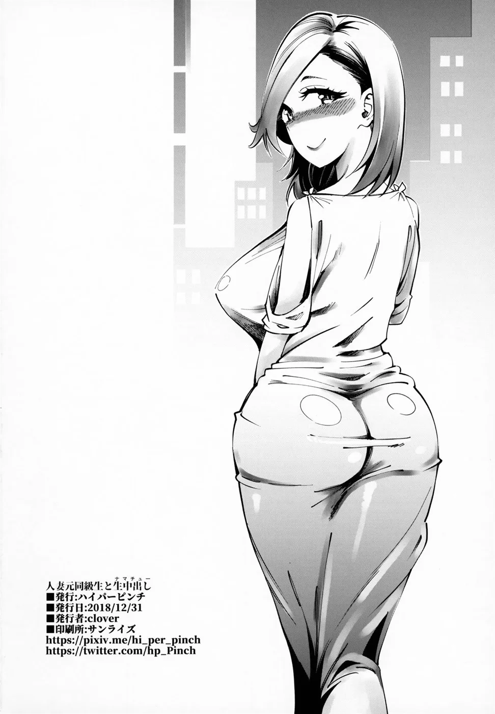 Hitozuma Moto Doukyuusei to Namachuu Chapter 1