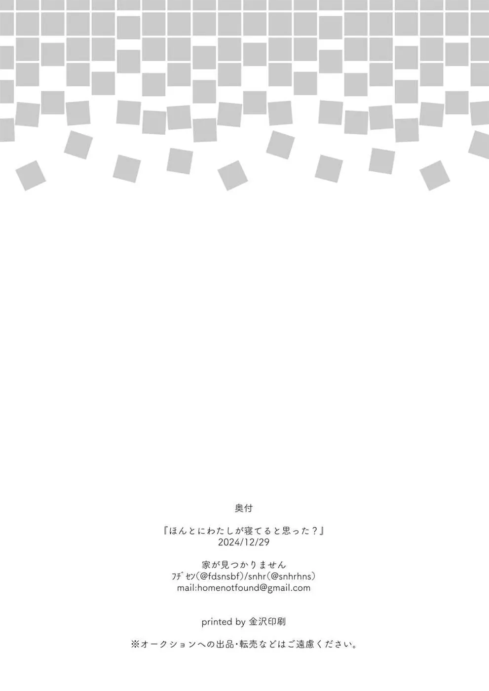Hontoni Watashi ga Neteru to Omotta? Chapter 1