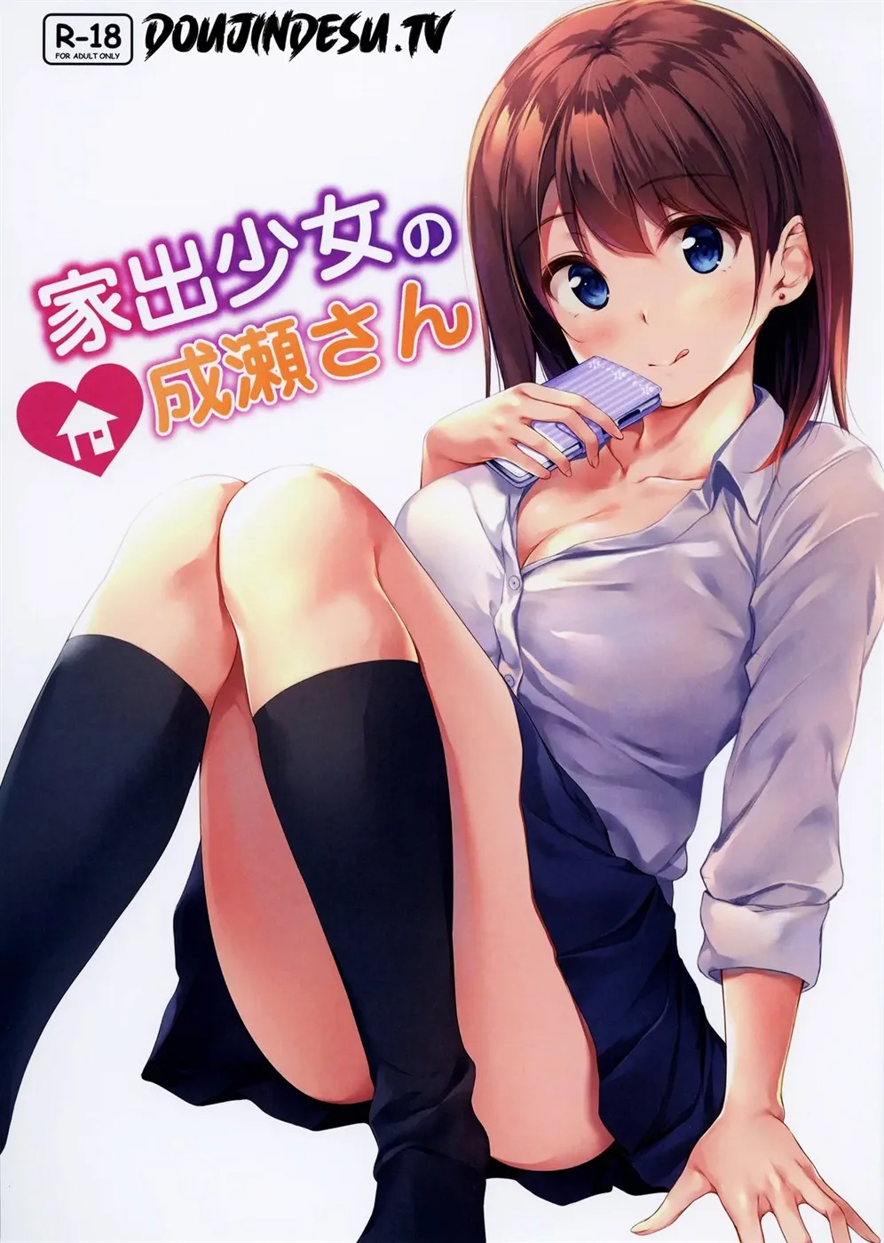 Iede Shoujo no Naruse-san Chapter 1