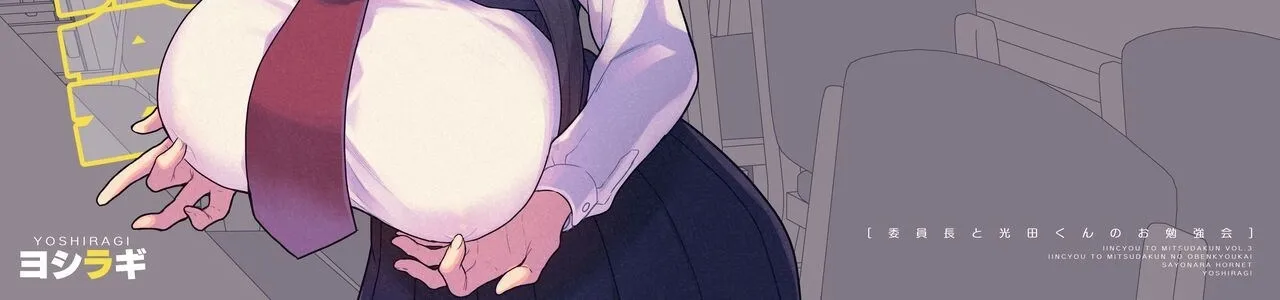 Iinchou to Mitsuda-kun no Obenkyoukai Chapter 1
