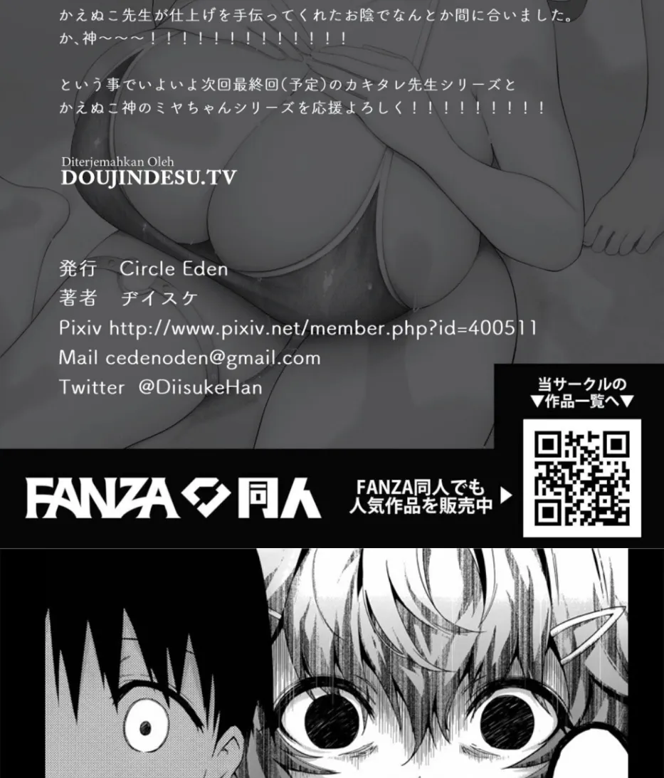 Ikagumi Kakitare Sensei Chapter 2