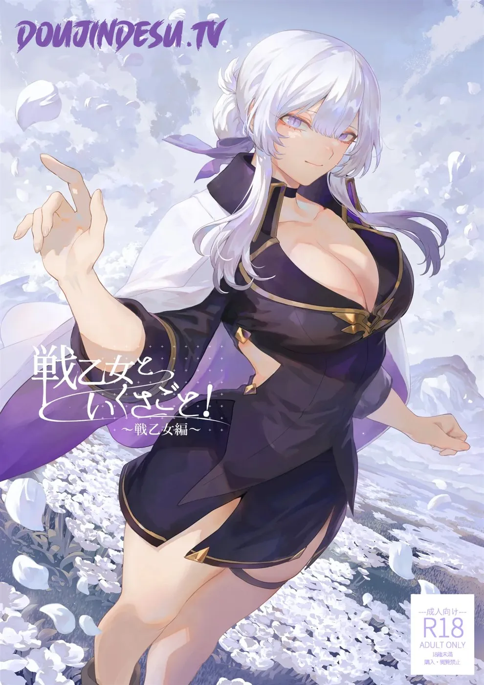 Ikusa Otome to Ikusa Goto! Chapter 6.1