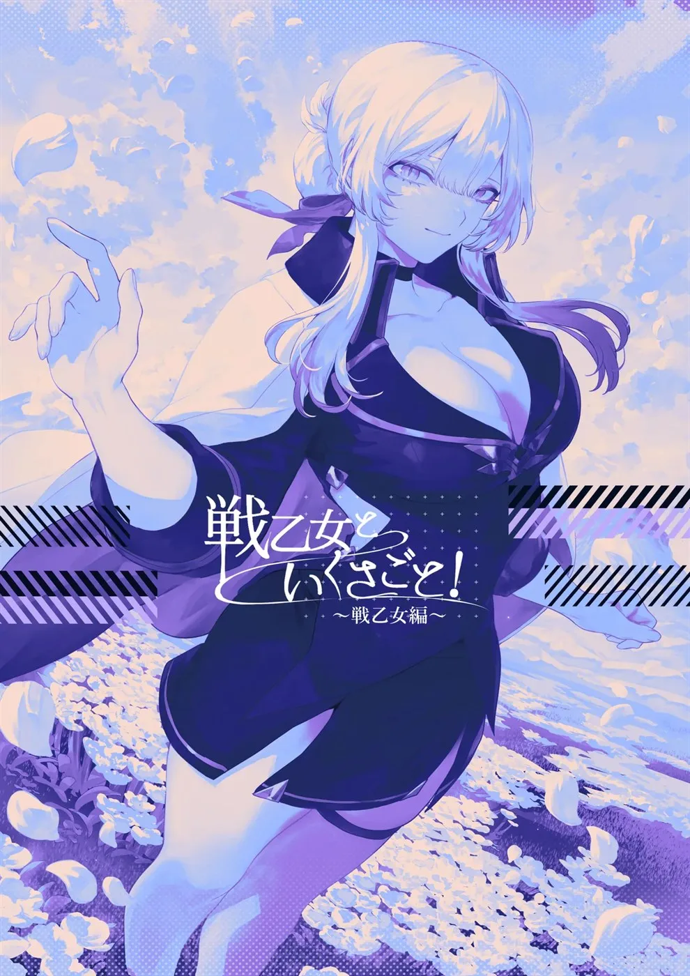 Ikusa Otome to Ikusa Goto! Chapter 6.3