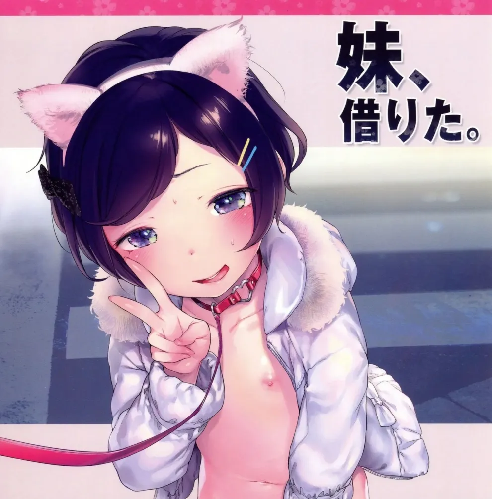 Imouto, Karita. Chapter 1