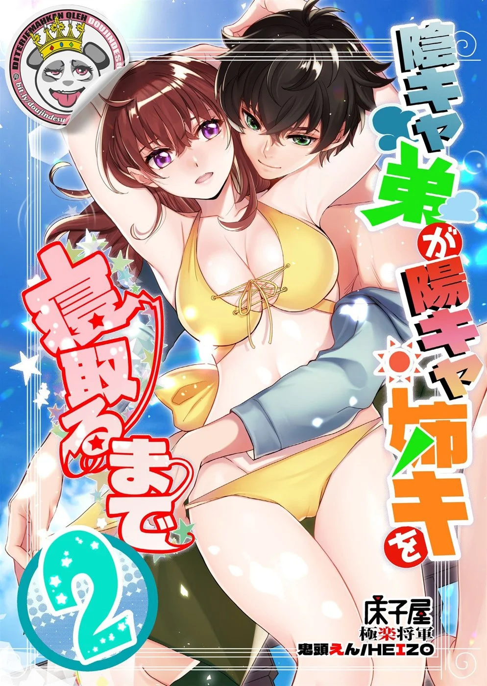 InCha Otouto ga YouCha Aneki o Netoru made Chapter 2