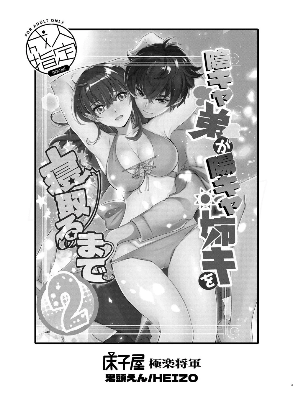 InCha Otouto ga YouCha Aneki o Netoru made Chapter 2
