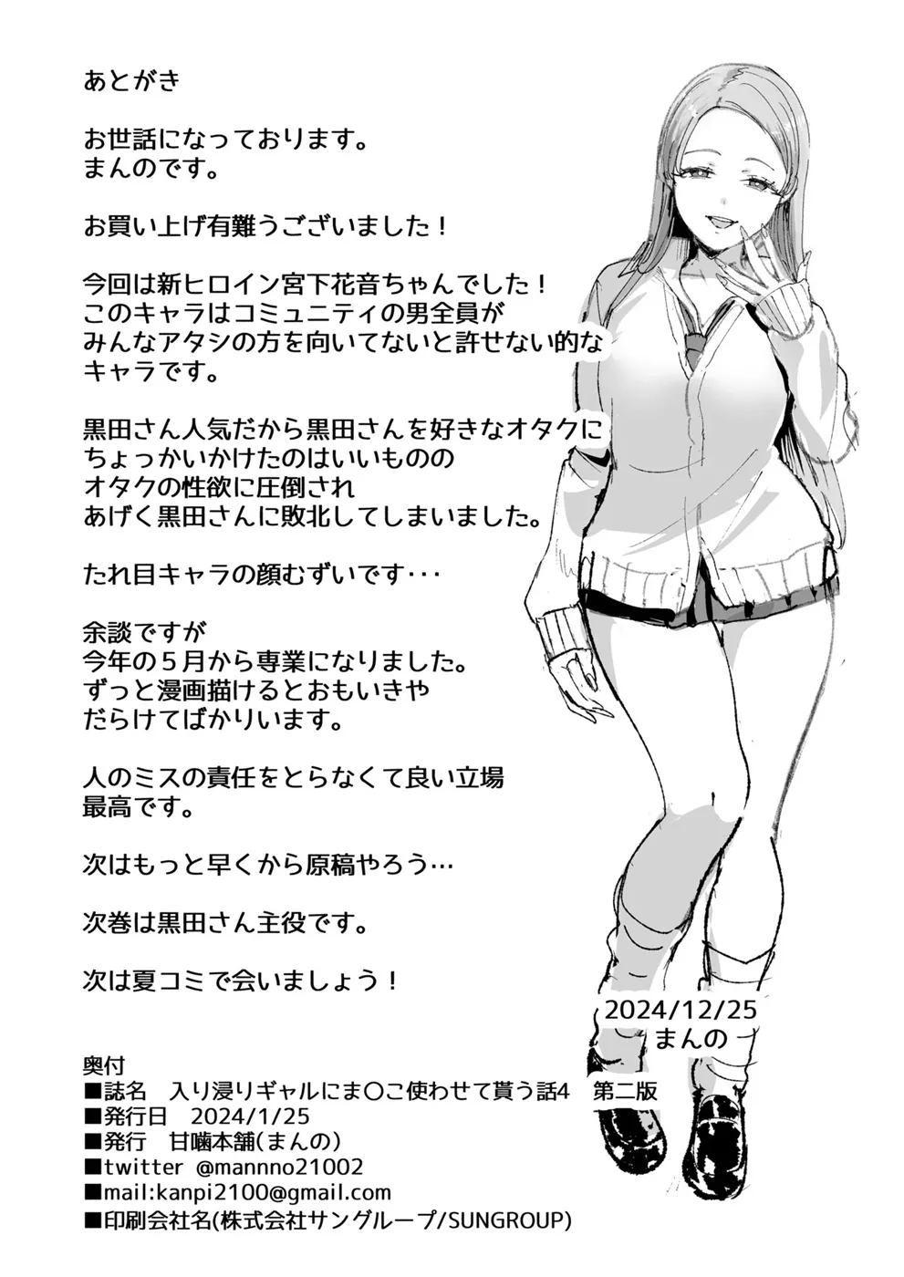 Iribitari Gal ni Manko Tsukawasete Morau Hanashi Chapter 4