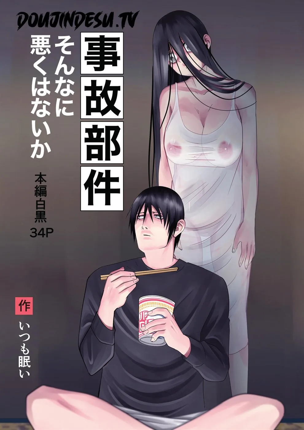 Jiko Bukken Sonna ni Waruku wa Nai ka Chapter 1