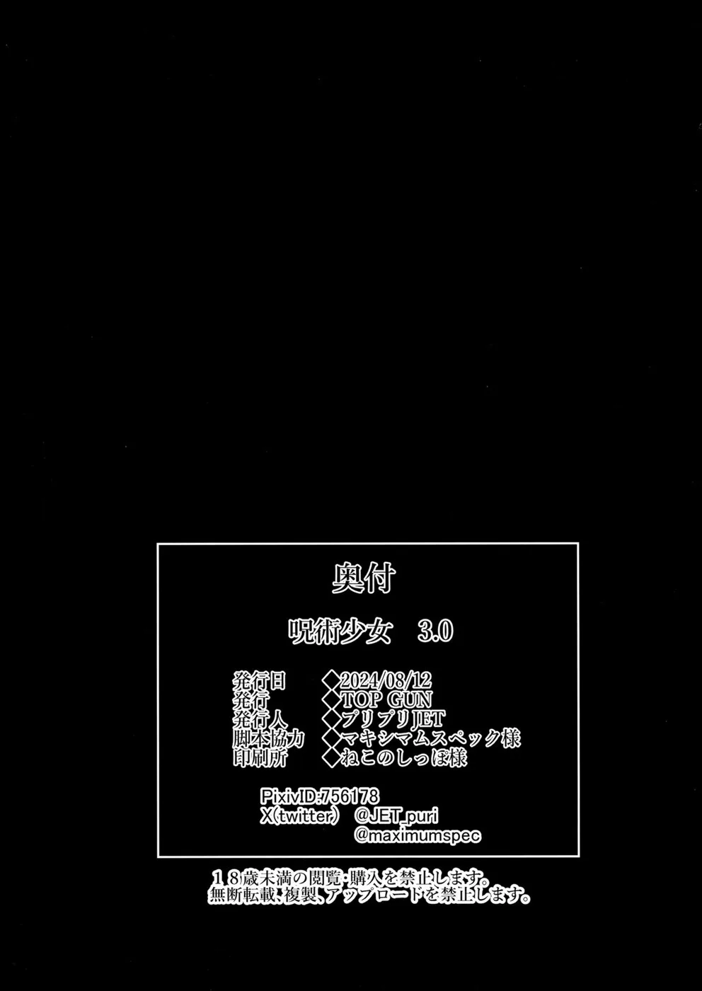 Jujutsu Shoujo Chapter 3