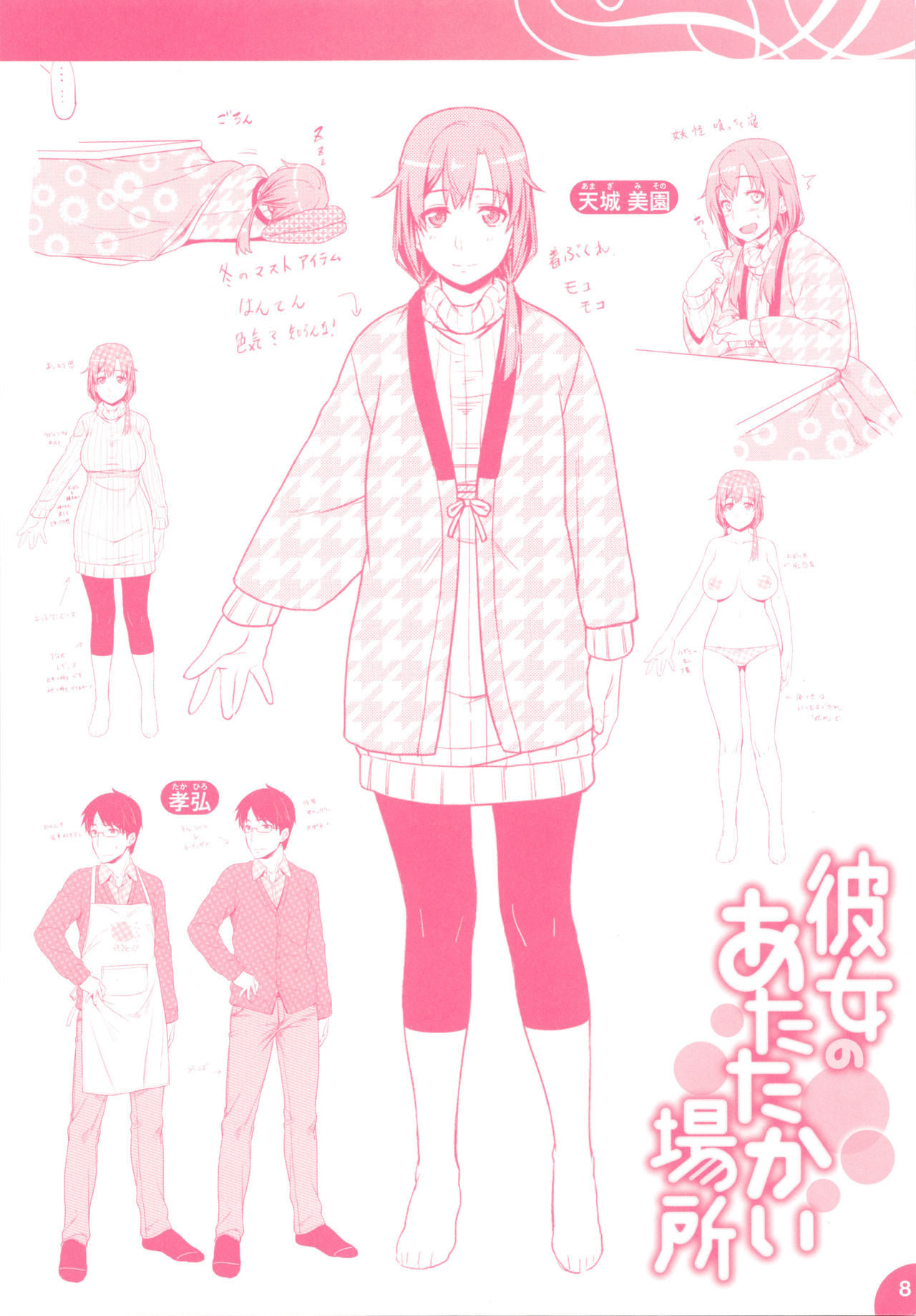 Kanojo no Atatakai Basho Chapter 1