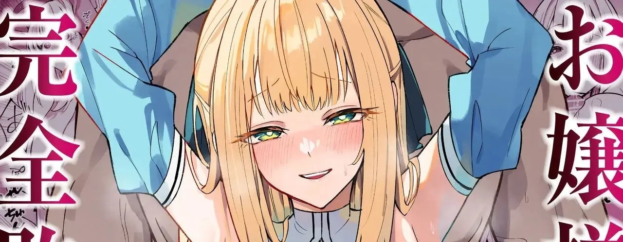Kanzen Haiboku. Chapter 1