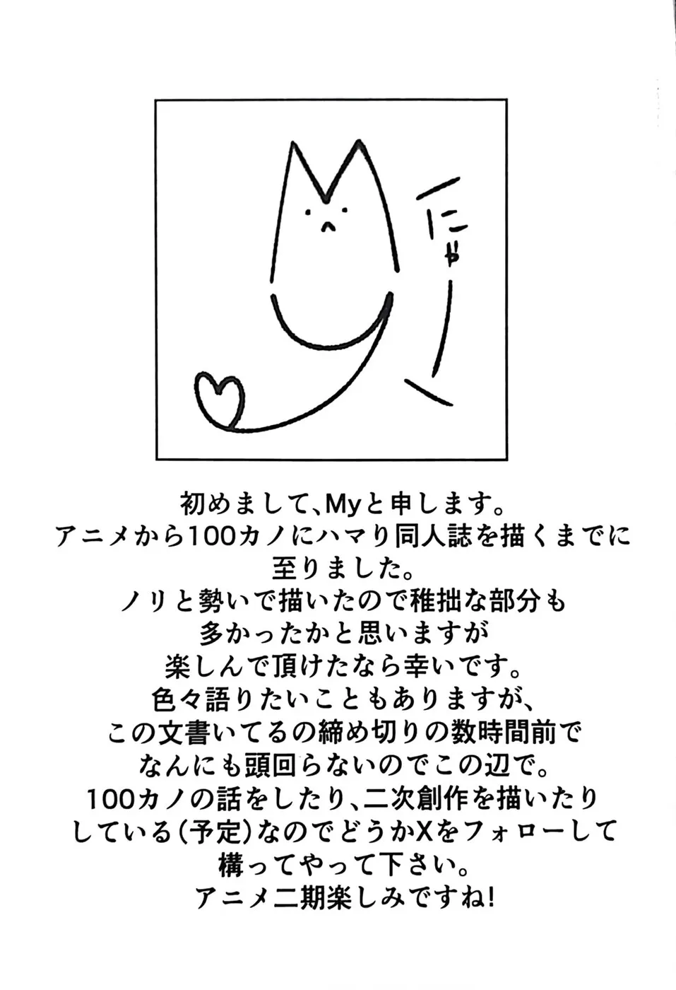 Karane-chan to SM Chapter 1
