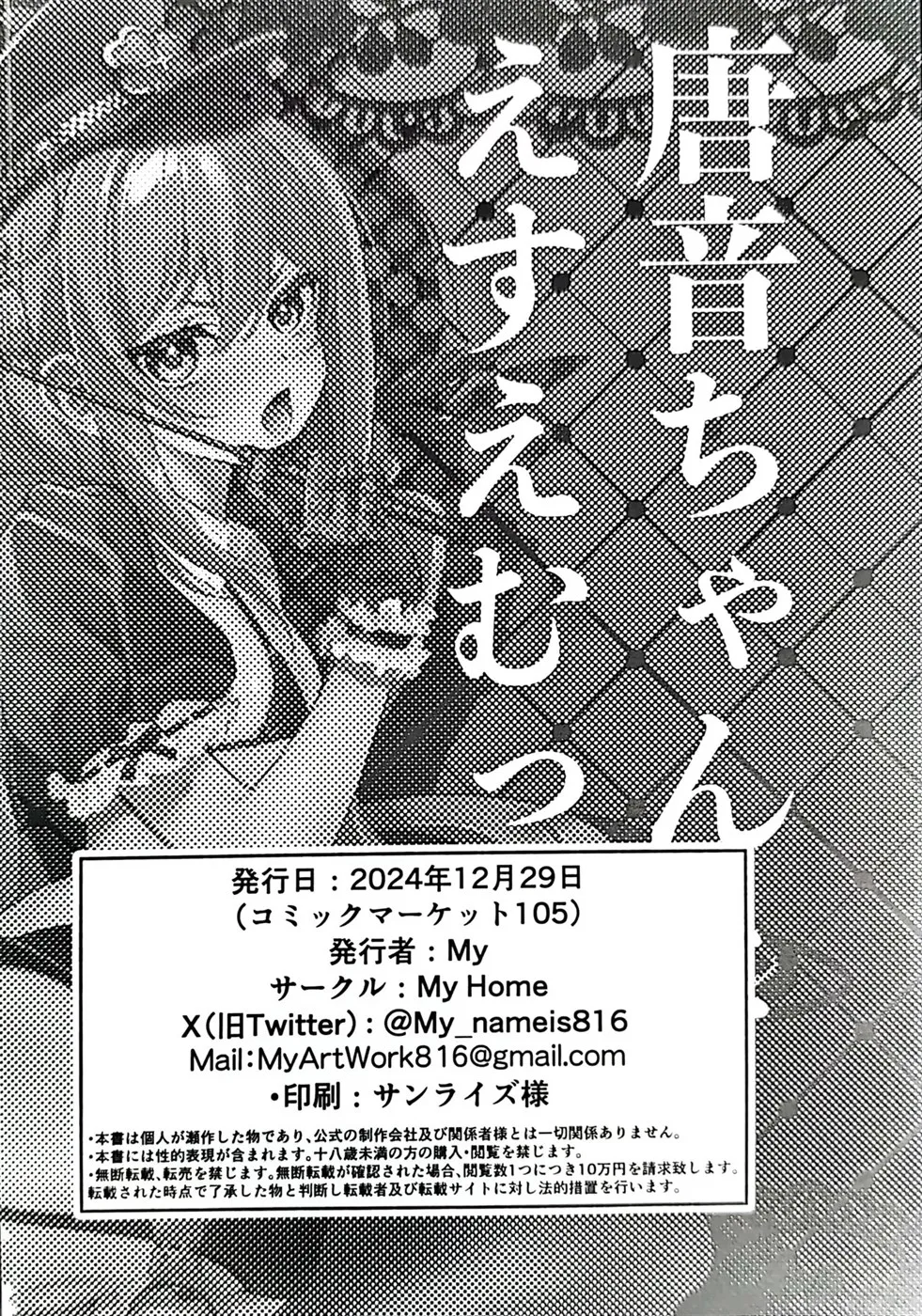 Karane-chan to SM Chapter 1