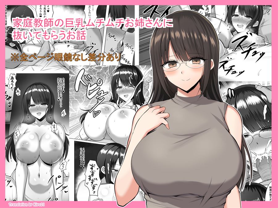 Katei Kyoushi no Kyonyuu Muchimuchi Onee-san ni Nuitemorau Ohanashi Chapter 1
