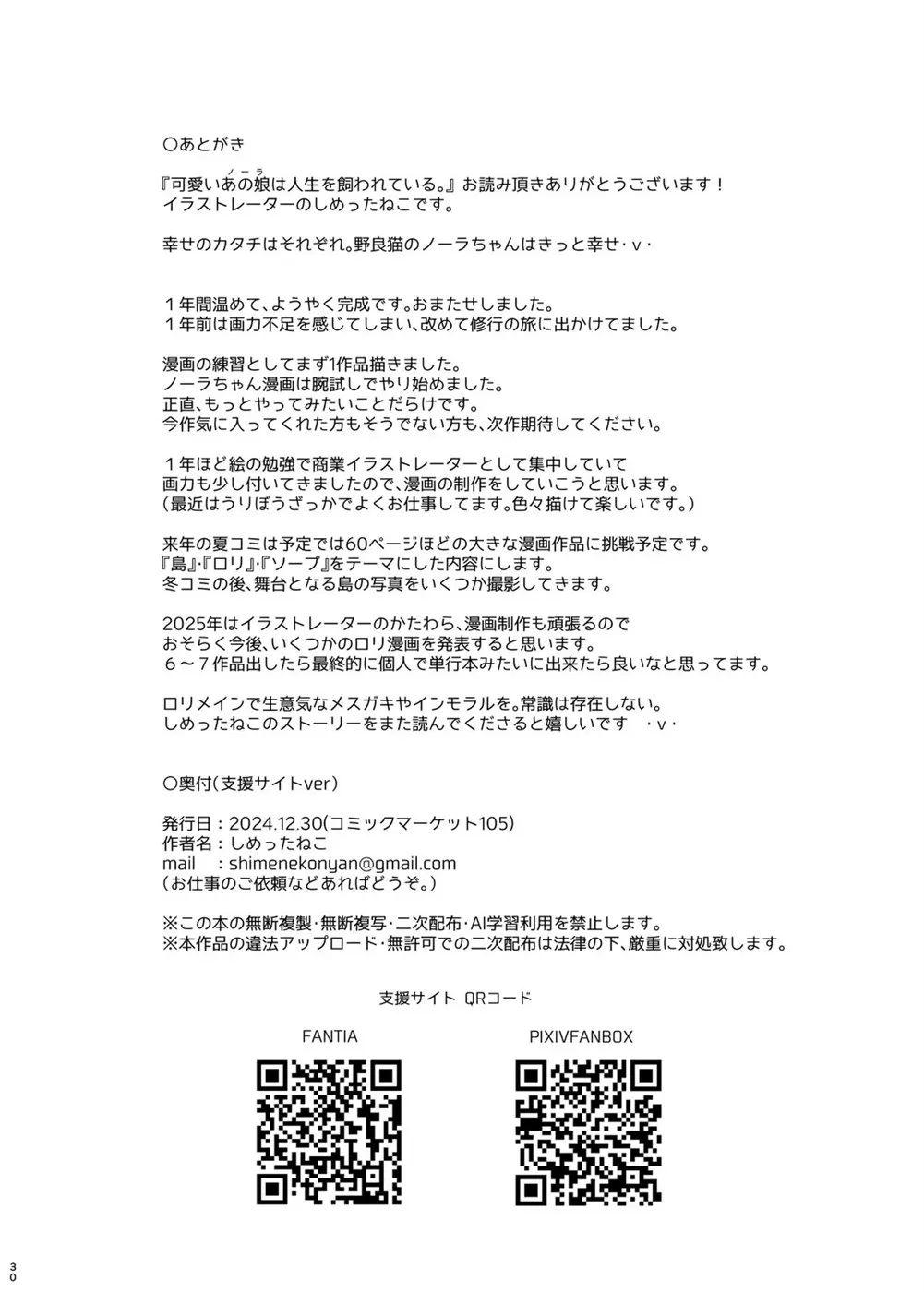 Kawaii Nora wa Jinsei o Kawareteiru Chapter 1